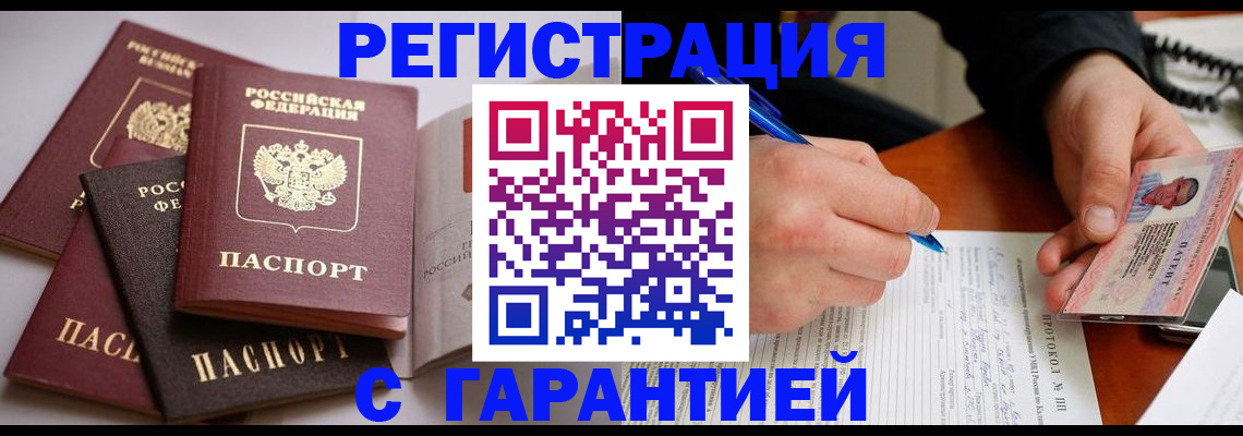 временная регистрация собственник в Саках