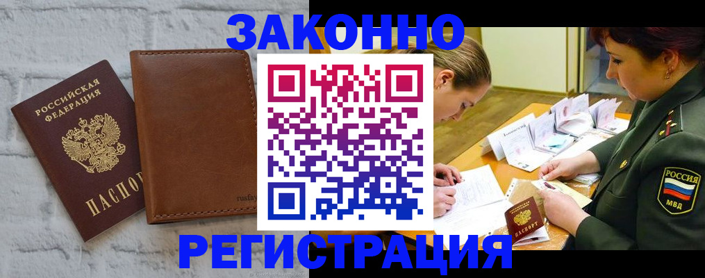 прописка штамп в Саках