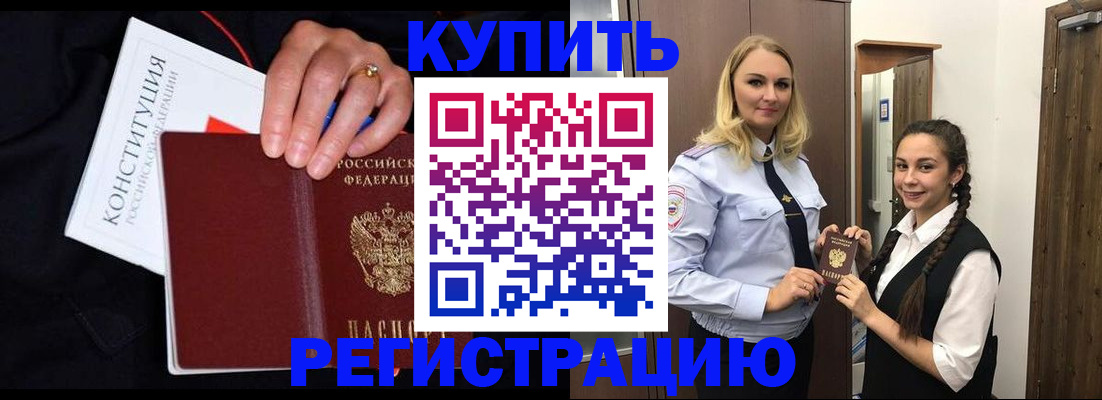 временная регистрация в Саках