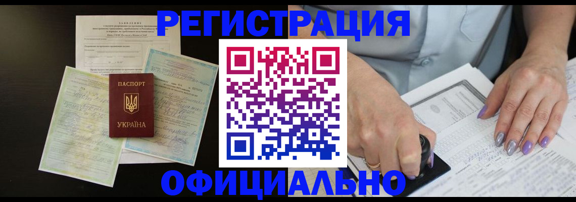 прописка паспорт в Саках