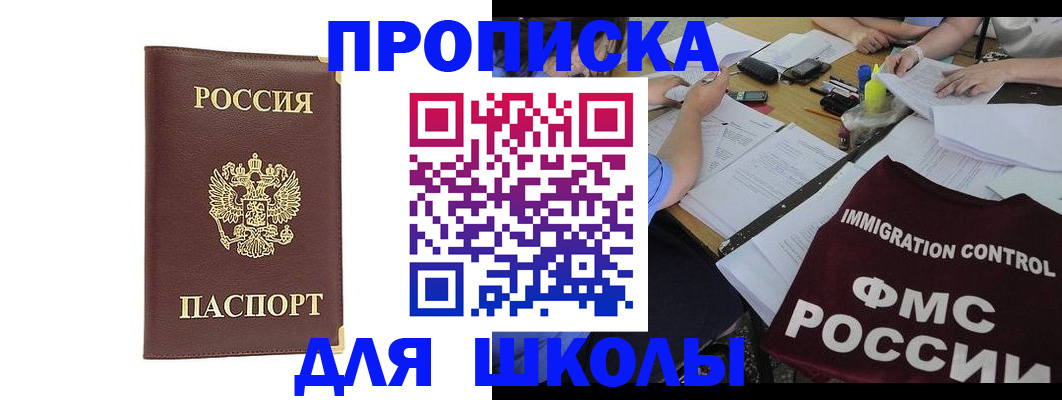 прописка ребенка в Саках