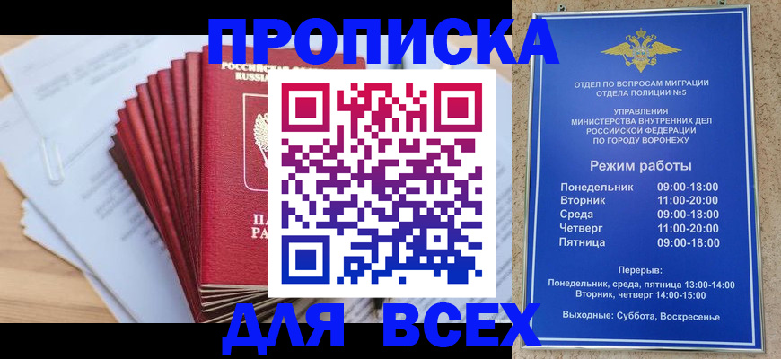 временная регистрация для всех в Саках