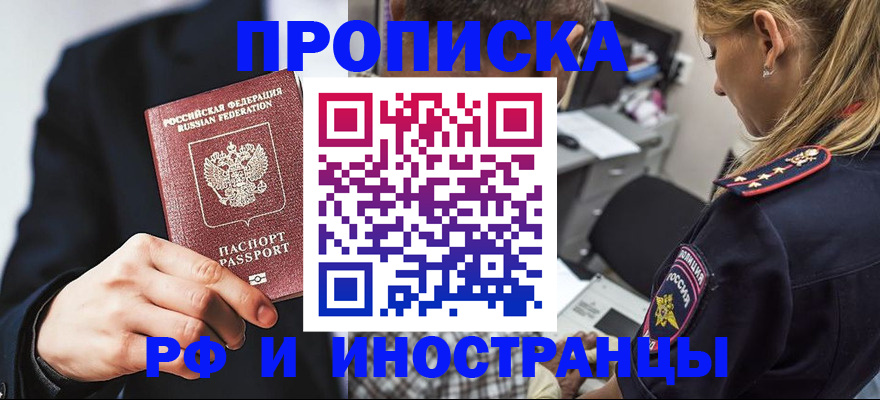 временная регистрация гарантия в Саках